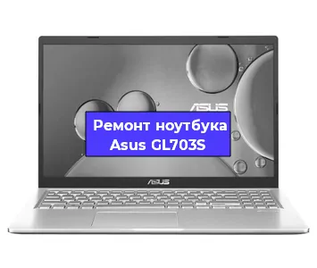Замена жесткого диска на ноутбуке Asus GL703S в Екатеринбурге